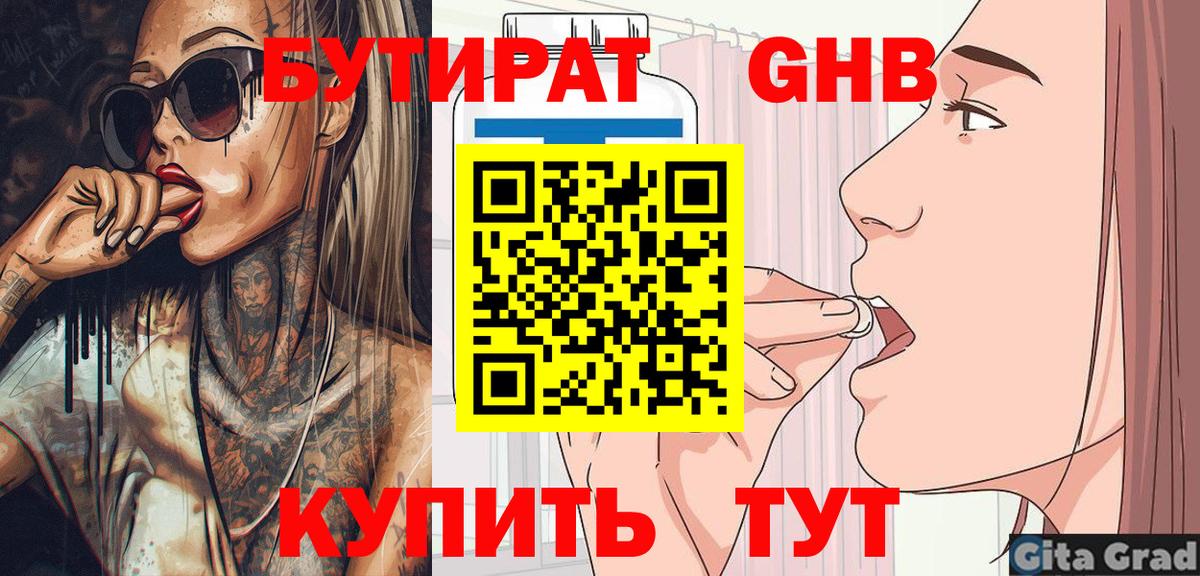 Бутират вода Аша