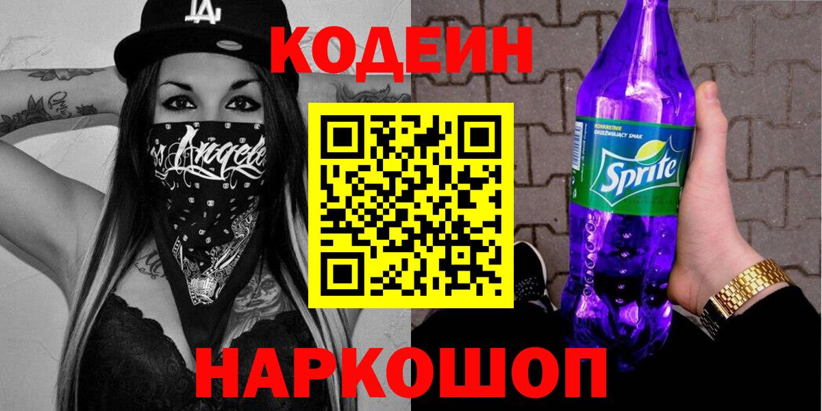 Кодеиновый сироп Lean напиток Lean (лин)  Вход с VPN  Аша 