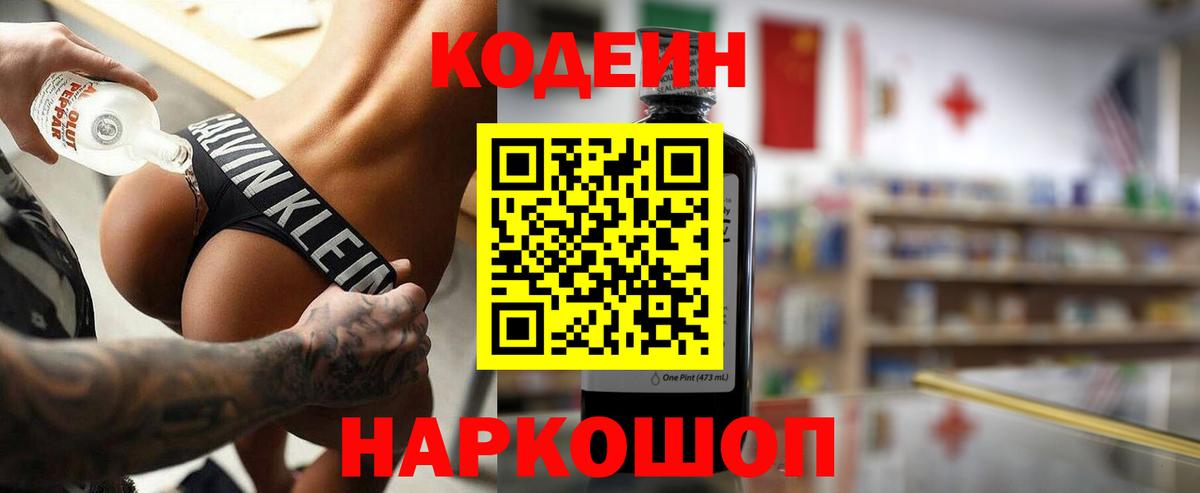 Кодеин напиток Lean (лин) Аша