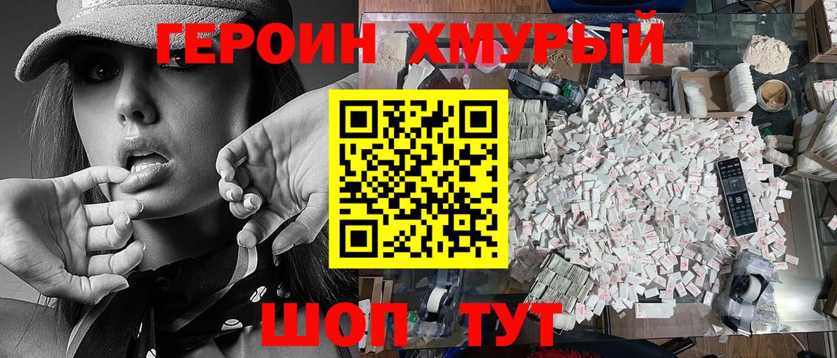 ГЕРОИН  Вход с VPN  Аша  Героин герыч 