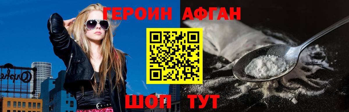 ГЕРОИН афганец Аша