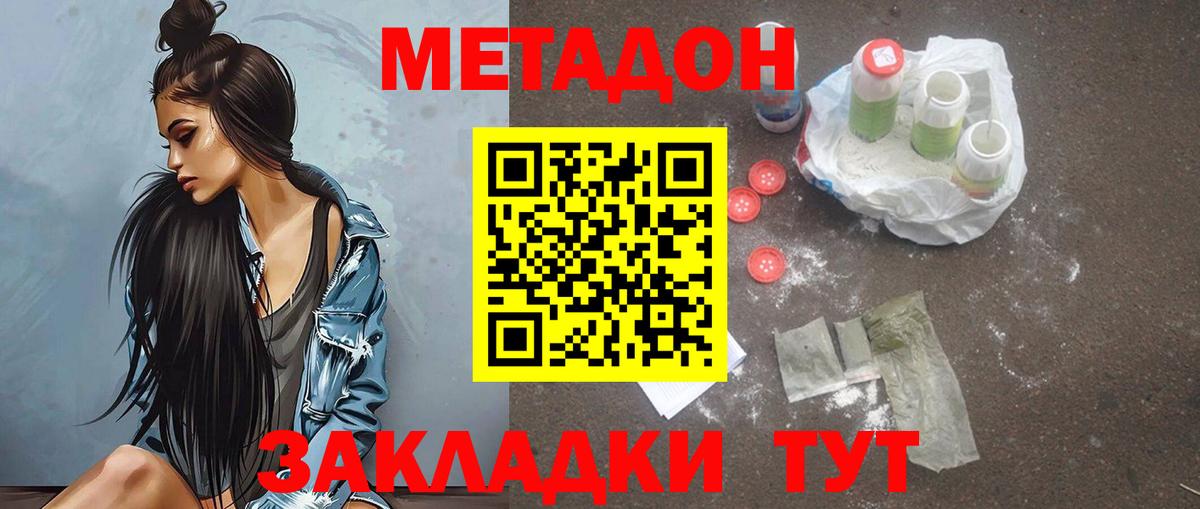 Аша  МЕТАДОН кристалл  Вход с VPN  МЕТАДОН methadone 